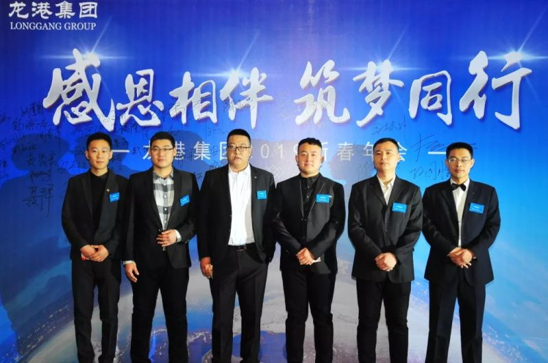 "Thanksgiving together - dream together" -- Longgang group 2019 annual meeting held a grand new year!