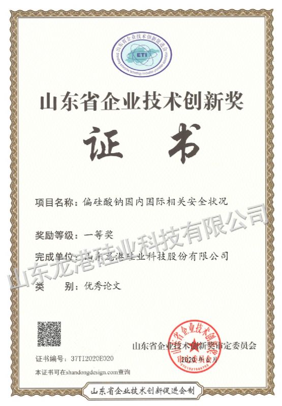 First prize of excellent thesis of Shandong enterprise technology innovation award