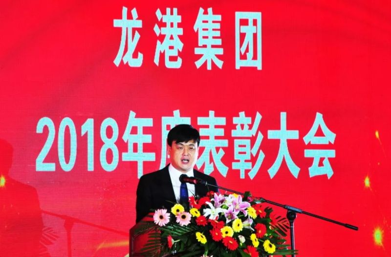 “感恩相伴?筑夢同行”——龍港集團2019新春年會盛大舉行！