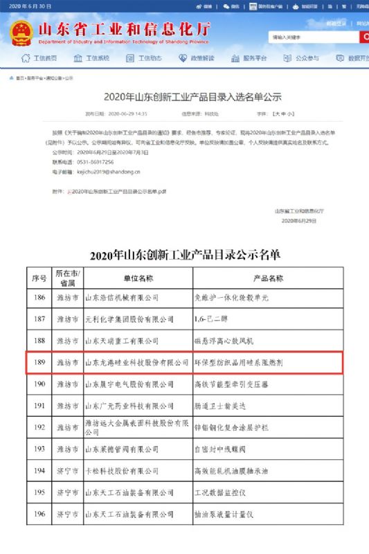 律回春暉漸 萬(wàn)象始更新—龍港阻燃材料入選省新材料創(chuàng)新應(yīng)用示范項(xiàng)目！