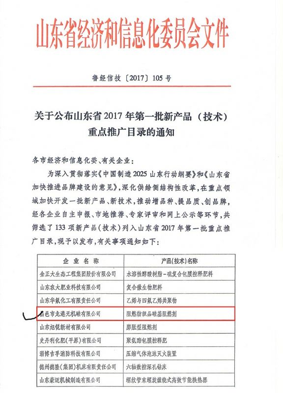 律回春暉漸 萬(wàn)象始更新—龍港阻燃材料入選省新材料創(chuàng)新應(yīng)用示范項(xiàng)目！