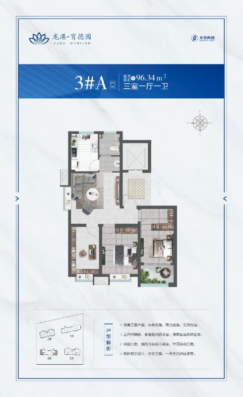 高層96.34㎡（3室1廳1衛(wèi)）